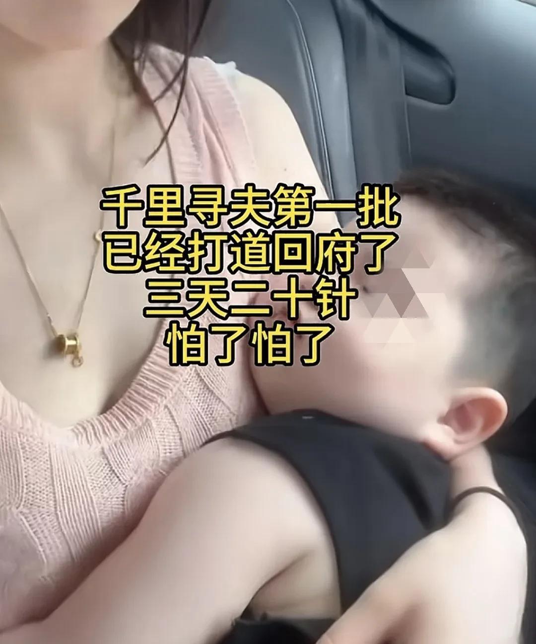 有些女人为了流量真是什么都做得出来。就说这千里寻夫的事，本是很私人的情况，却在网
