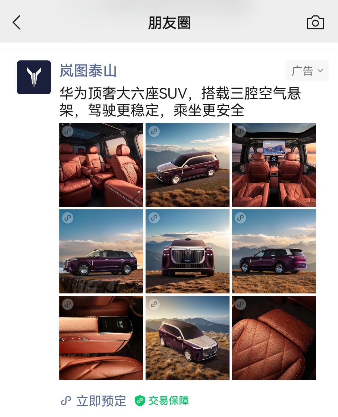 问界M9：那我是？？​​​