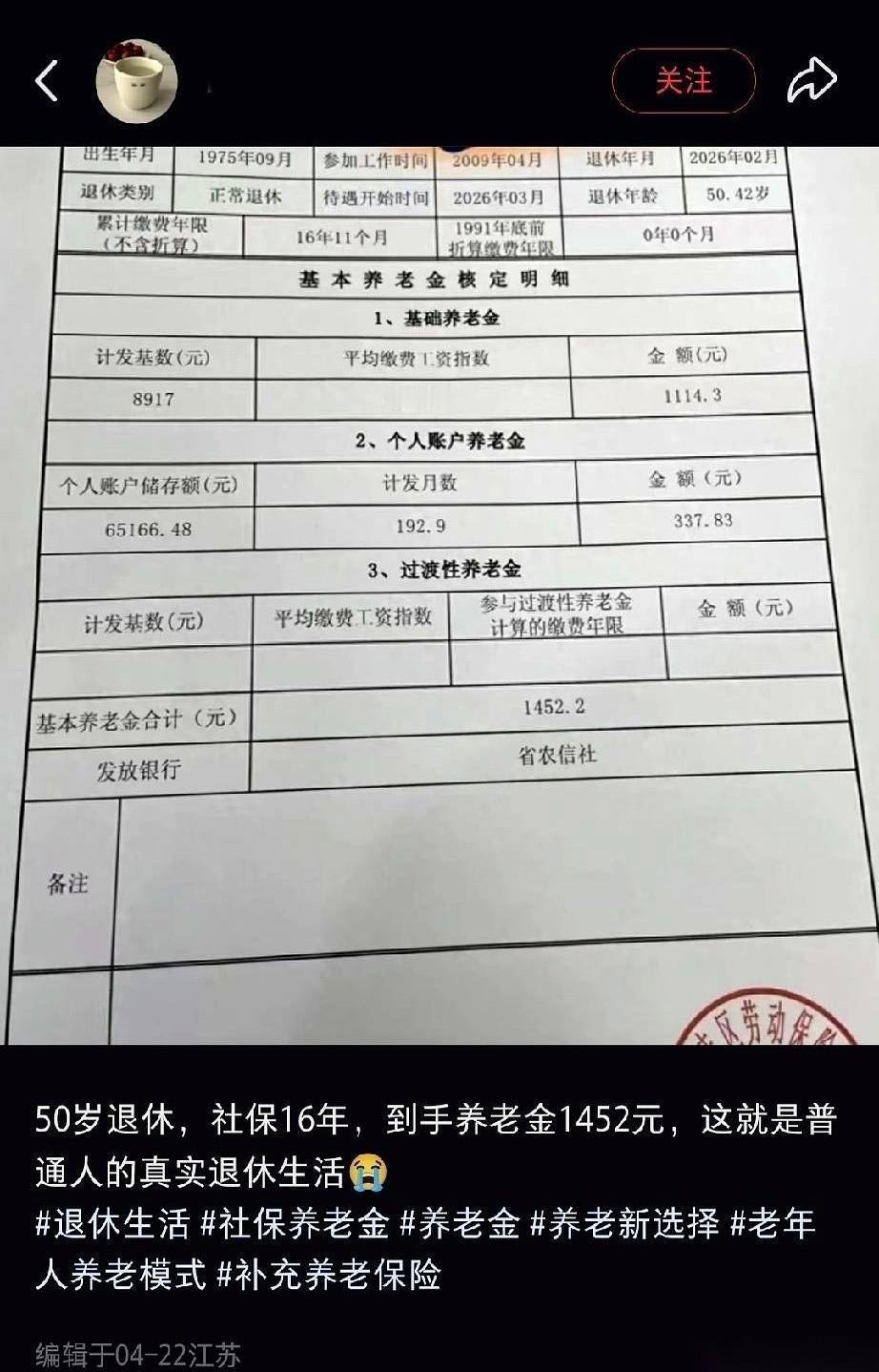 刷到江苏一位阿姨的养老金条子，我多看了一眼。缴费记录写着，16年11个月，快1