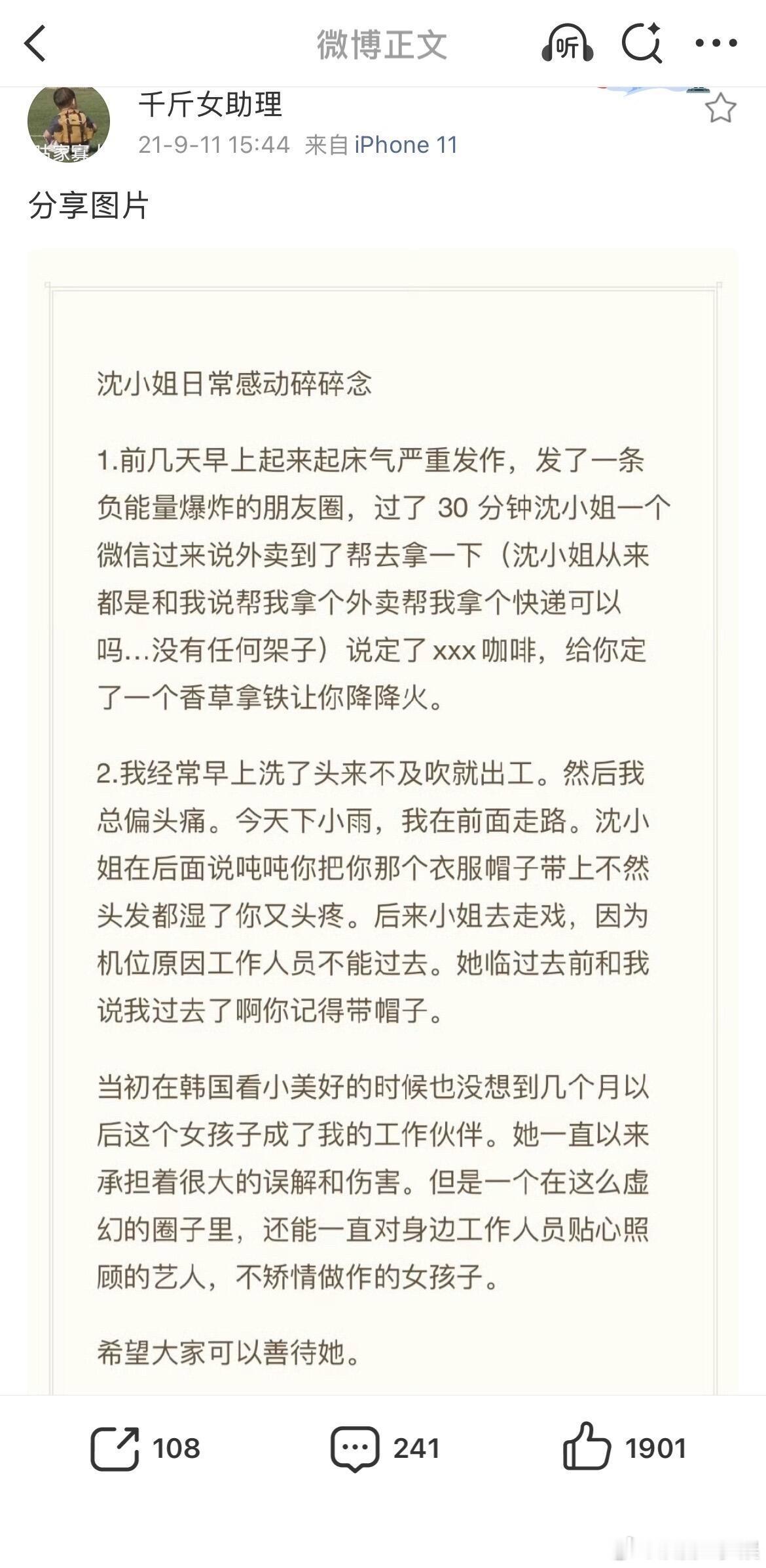 请善待沈月