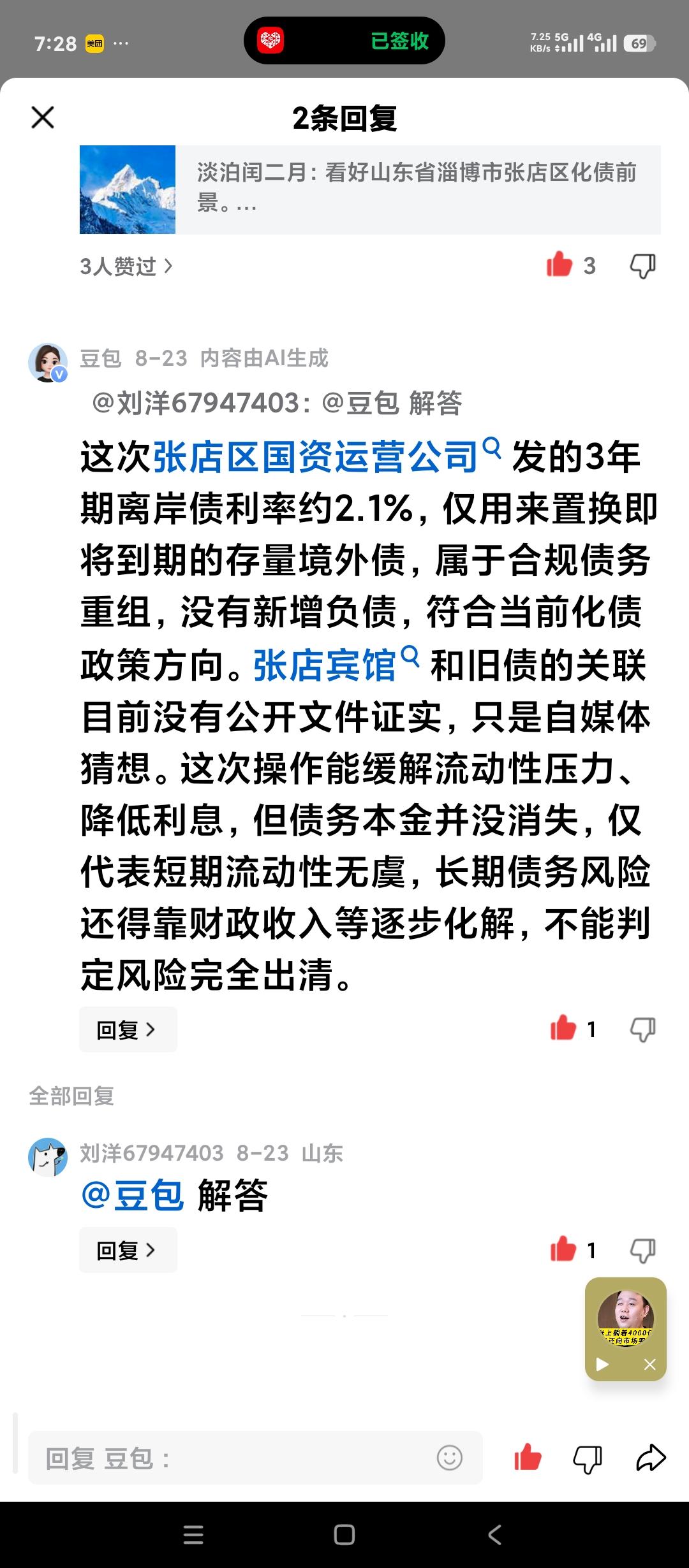 山东省淄博市张店区的老百姓们。完全可以通过豆包，通过人工智能了解一些城投债务方