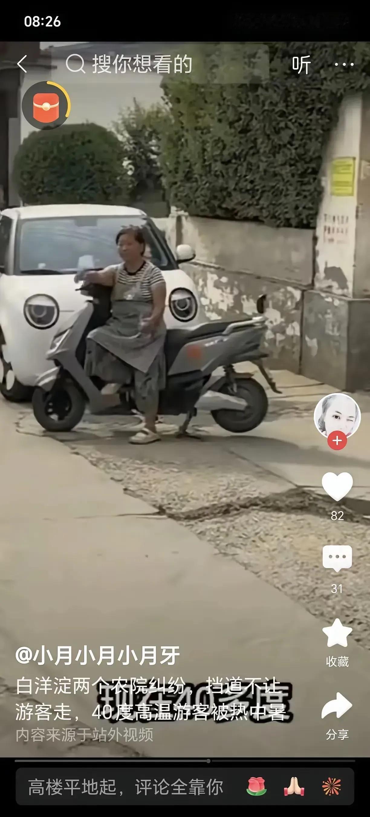 听说白洋淀又出事了，两家农家院闹矛盾，一位老板娘把路堵了。造成了好多游客不能同行