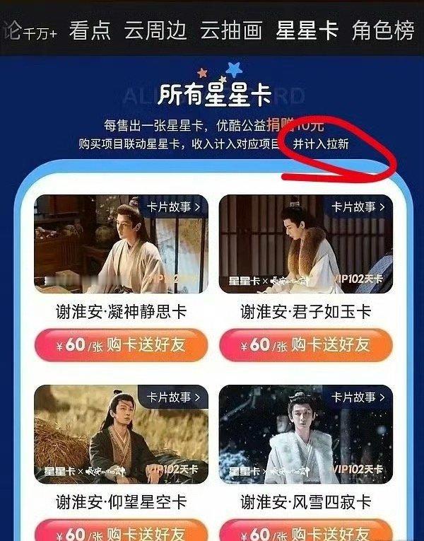 比云包场滞销更羞辱人的来了……👖为了割粉丝韭菜，在长安二十四计界面开了各种各样