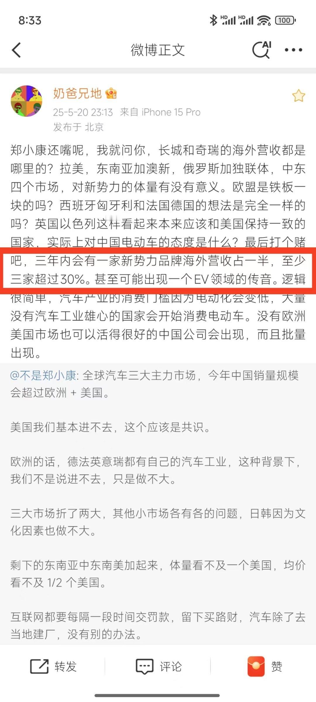 非常认可的观点……后面的内容，加一个海外营收板块，就一目了然了电车出海​​​