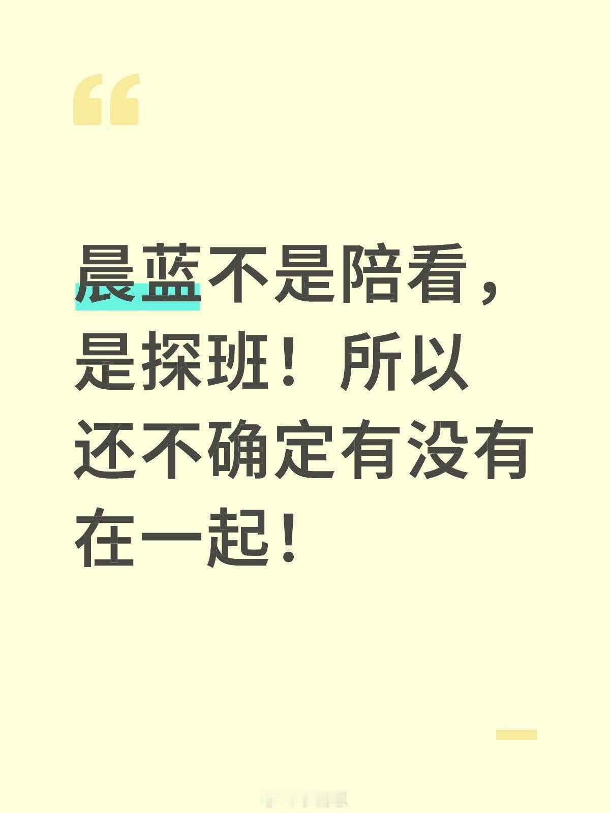 心动的信号晨蓝cp我现在觉得晨蓝在不在一起都行，我只希望他们俩都没有cp