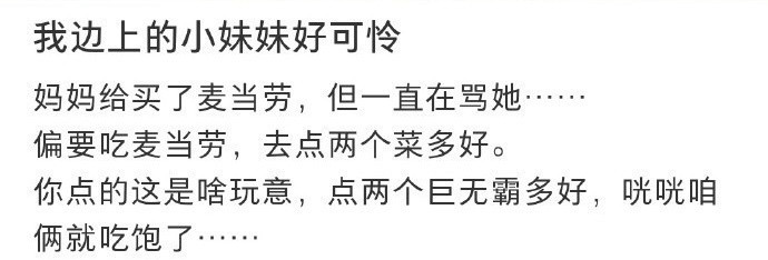 坐我边上的小妹妹感觉好可怜