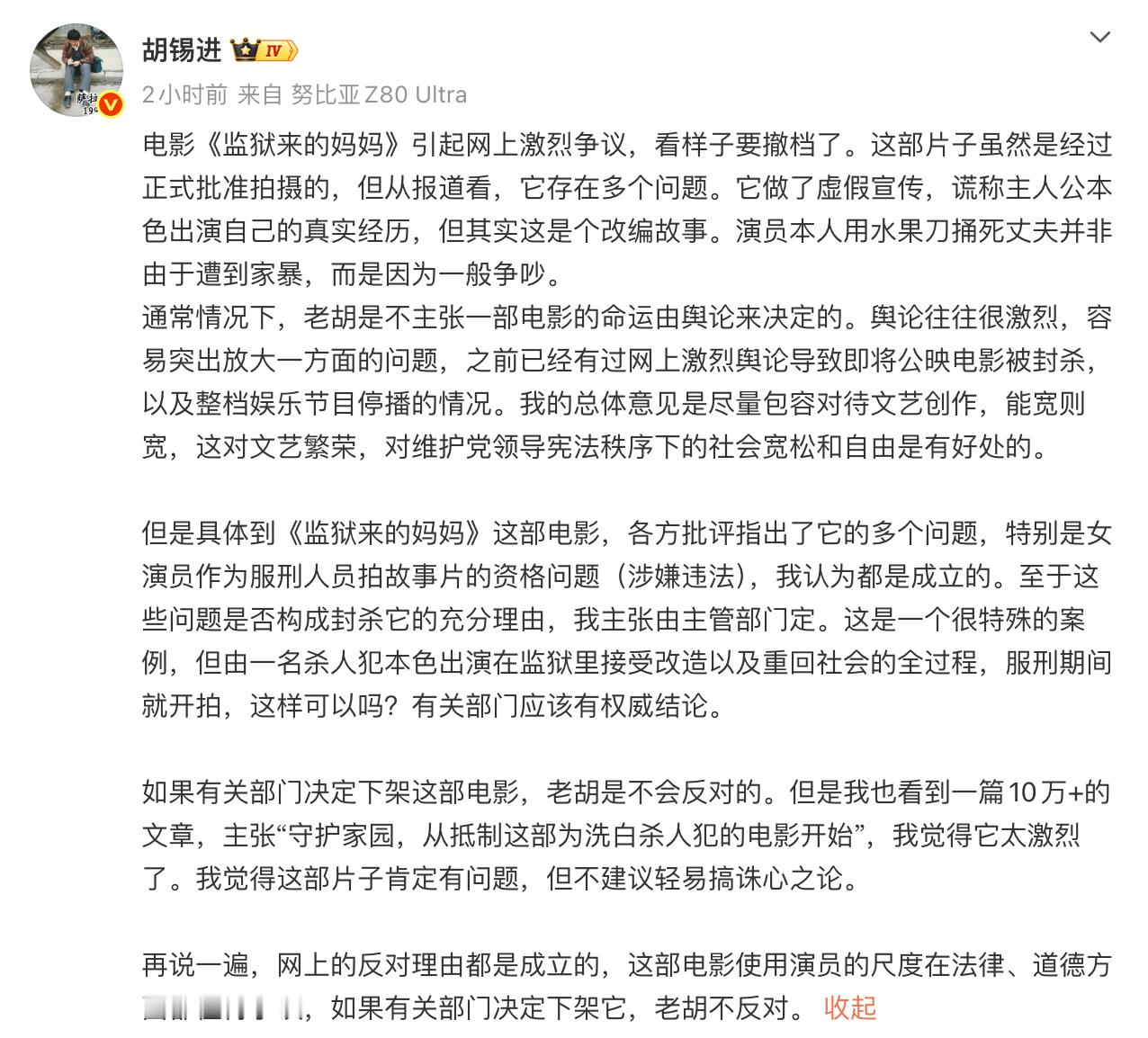 老胡不反对下架《监狱来的妈妈》，那他长篇大论，是在反对什么？