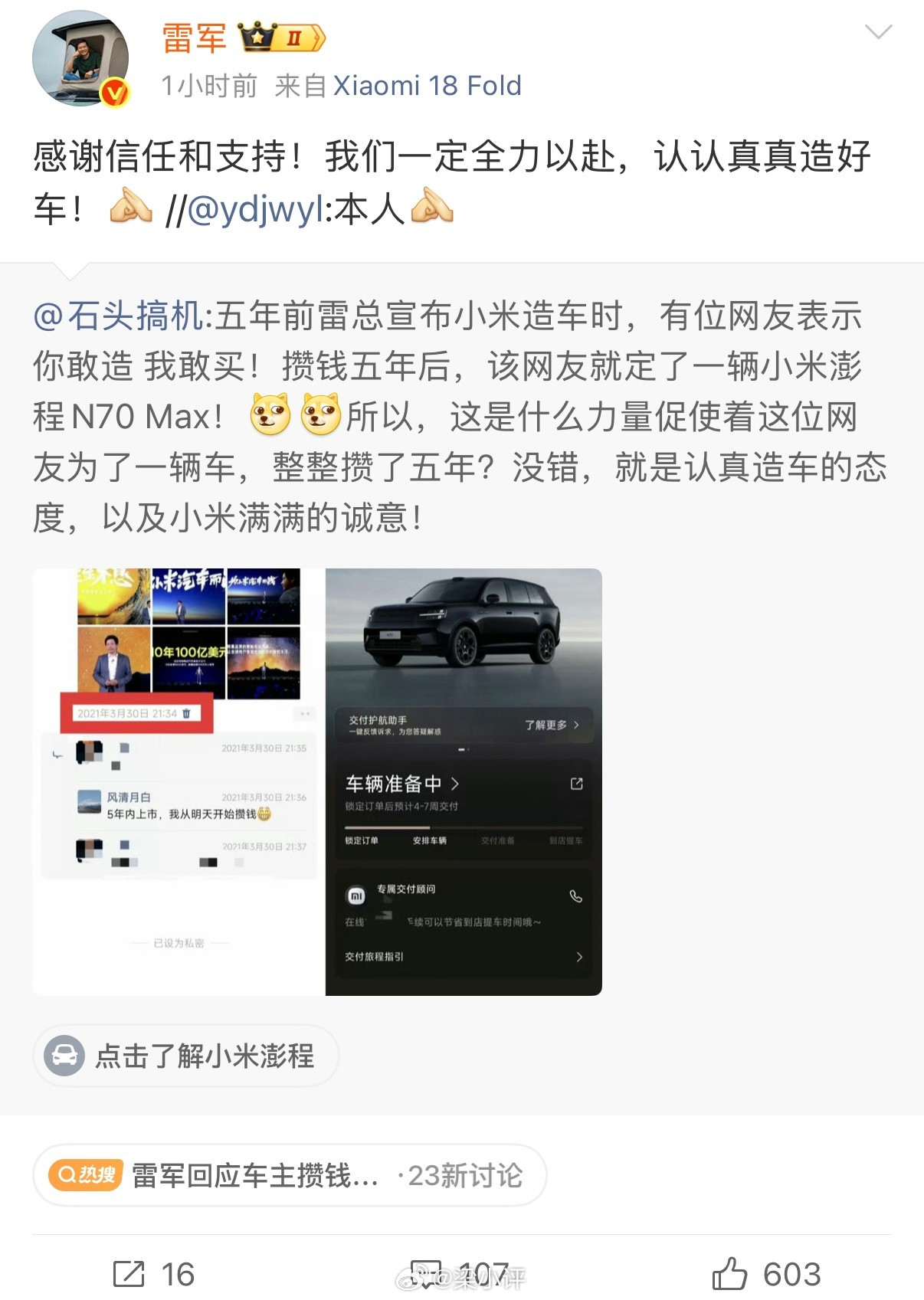 雷军回应车主攒钱5年买小米车5年前：“你敢造，我敢买”5年后：买了小米澎程N7
