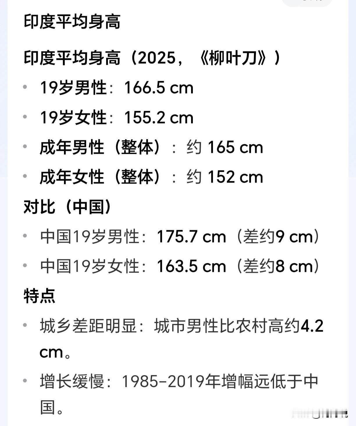 印度人认为自己国家的人属于高大型，认为中国人都很矮小。不查一下，我还真信了。