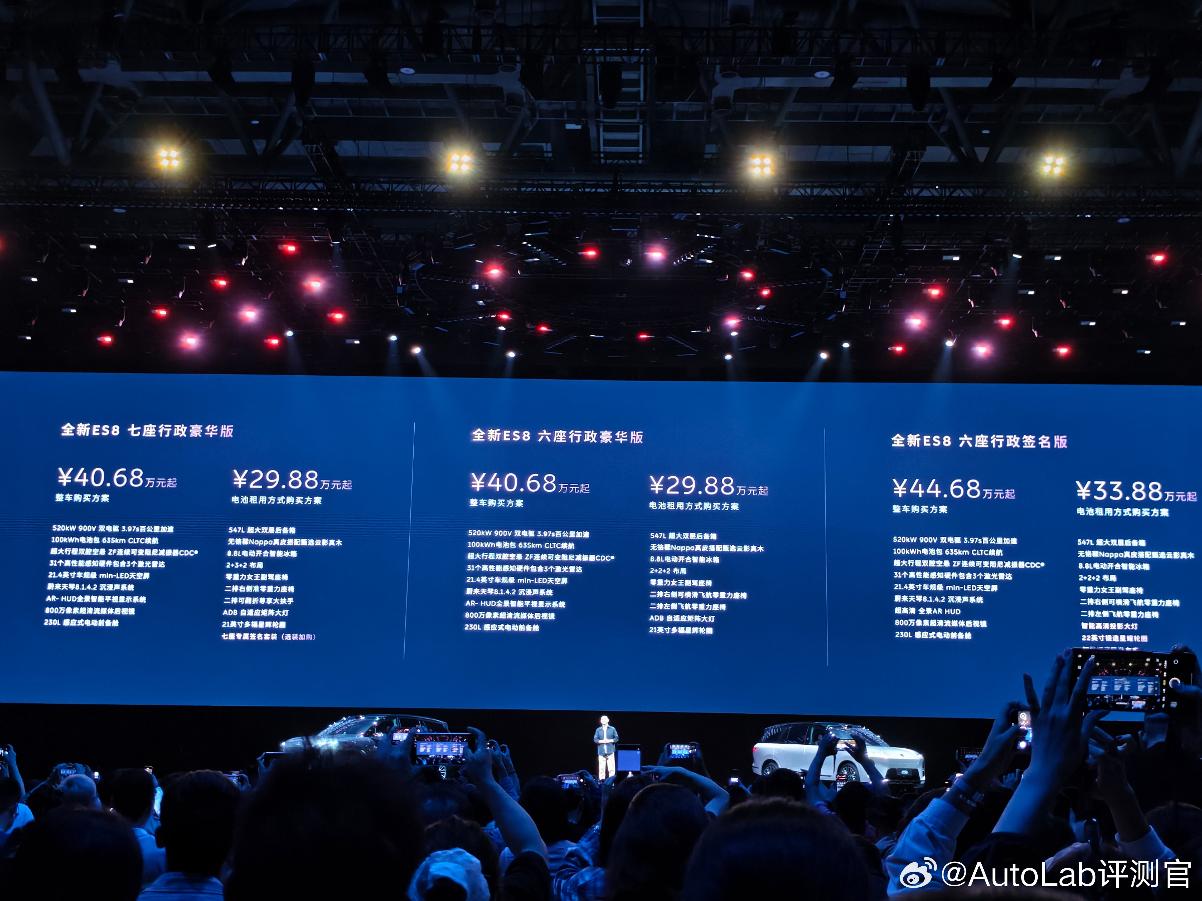 全新ES8共3款配置，6座行政豪华版40.68万起，Bass售价29.88万元起
