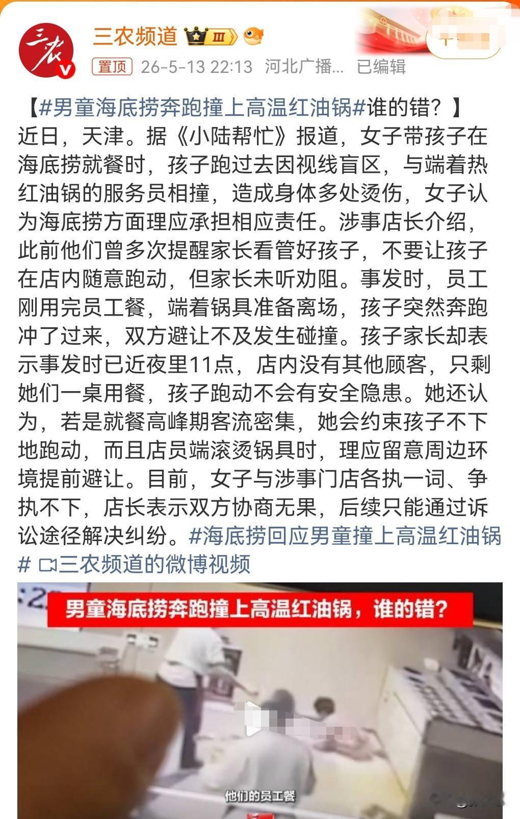 家长肯定是有责任的，海底捞工作人员要家长管好自己的小孩，不要让孩子乱跑。没想