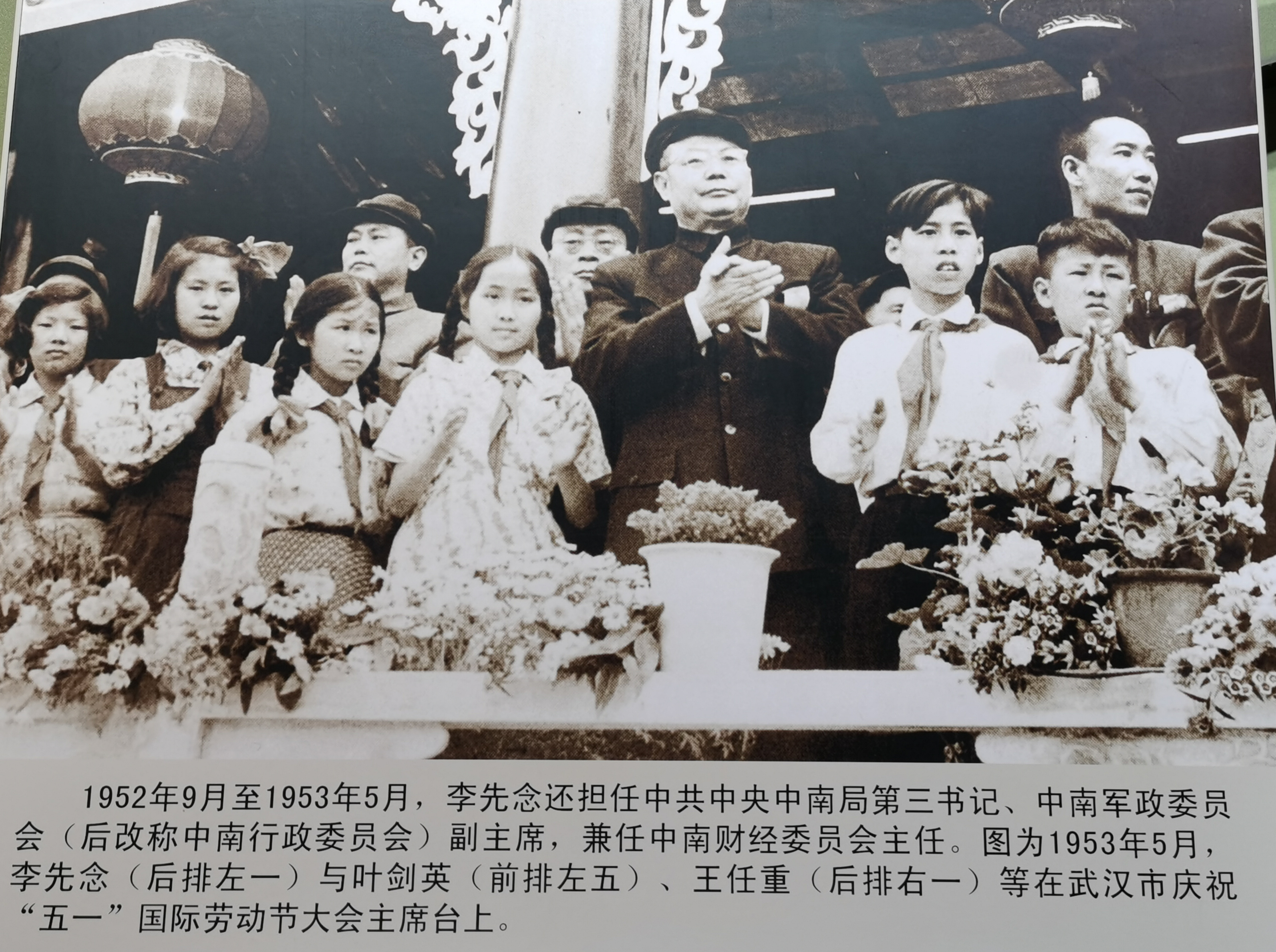 1953年五一劳动节，在武汉举行庆祝五一劳动节大会。主席台上站着三位重量级人物。