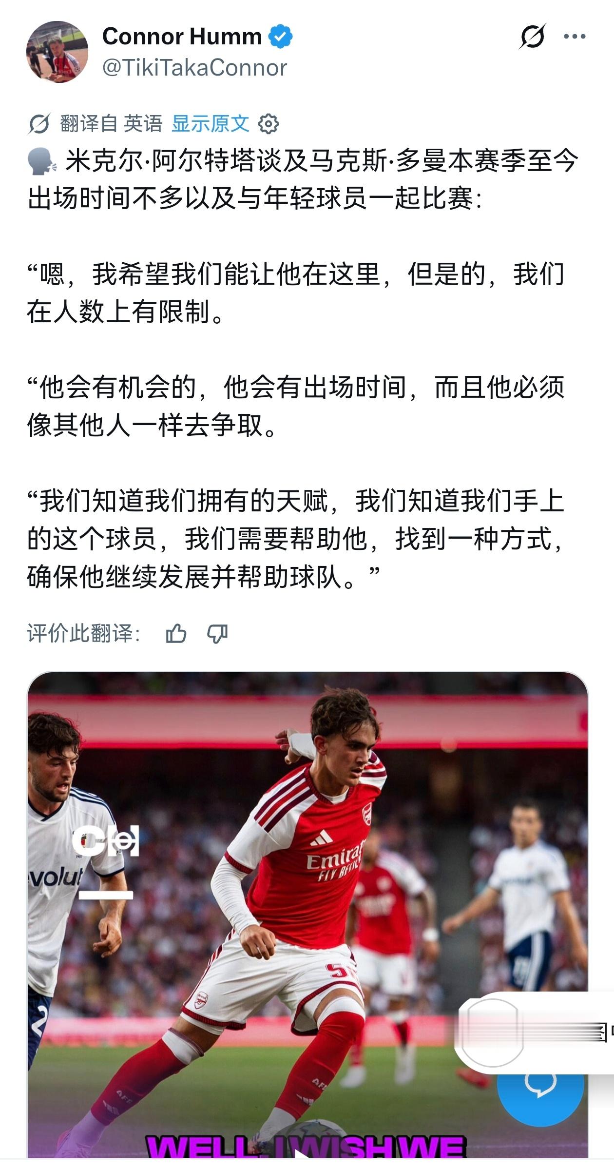 🔻阿尔特塔谈及马克斯·道曼本赛季至今出场时间不多以及参加青年队比赛：“嗯，我希