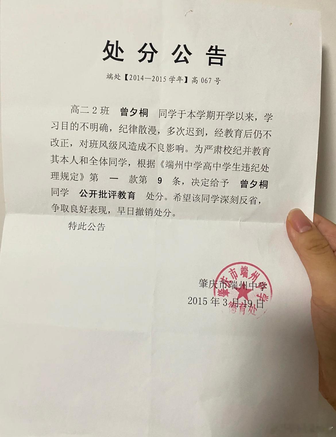一张来自10年前的学生处分​​​
