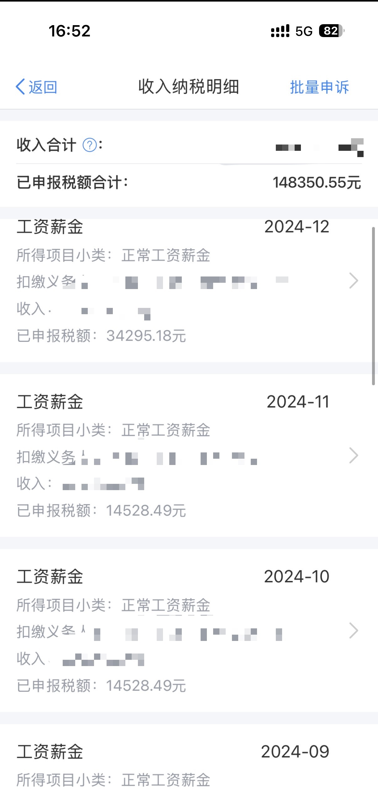 其实有没有赚过饭粒，对我来说，还有个最直观的，就是个税申报。因为个税和银行💳关