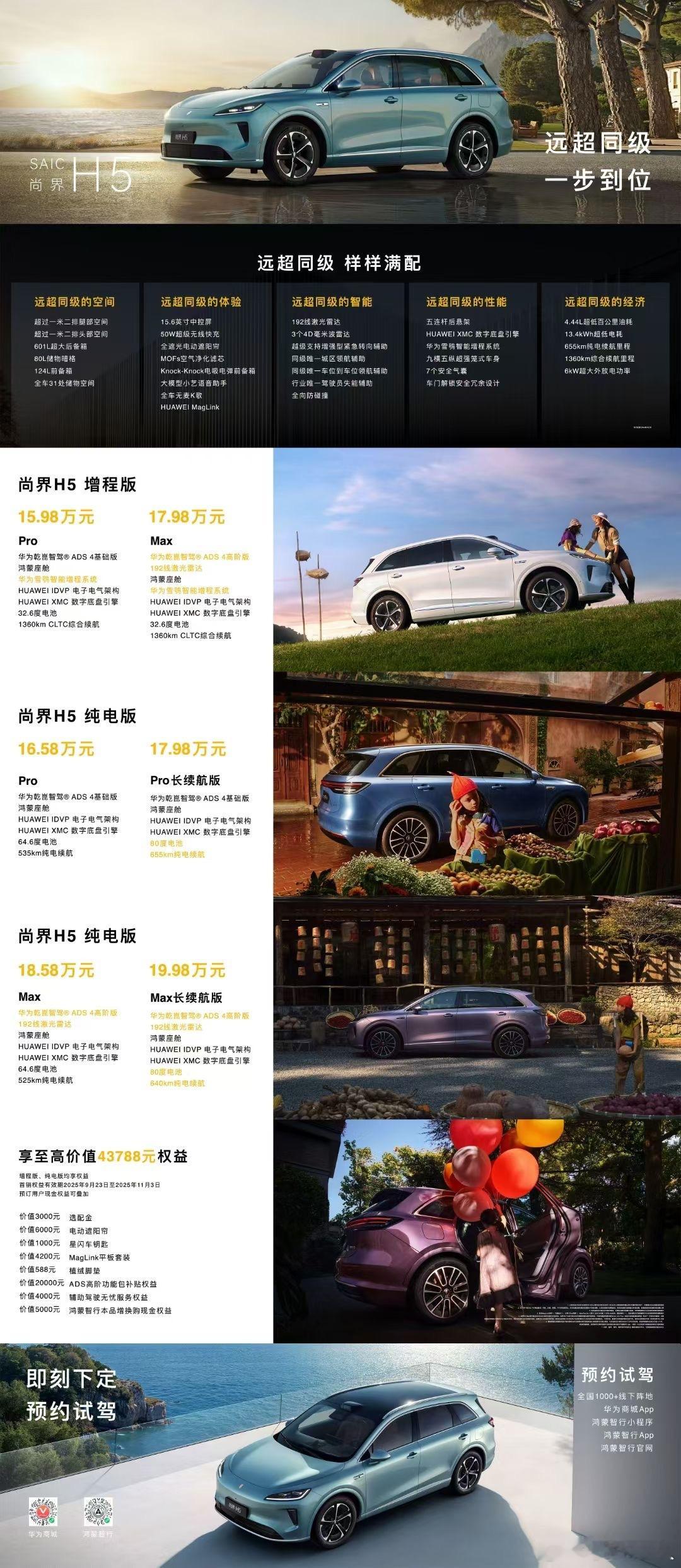尚界H5讲个笑话2025年9月上市的车纯电版后刹车是鼓刹[doge]​​​