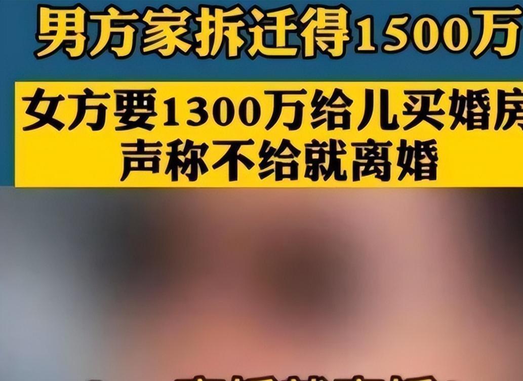 广东一男子拆迁获1500万，妻子要拿1300万给小舅子买房，遭拒后竟起诉离婚！