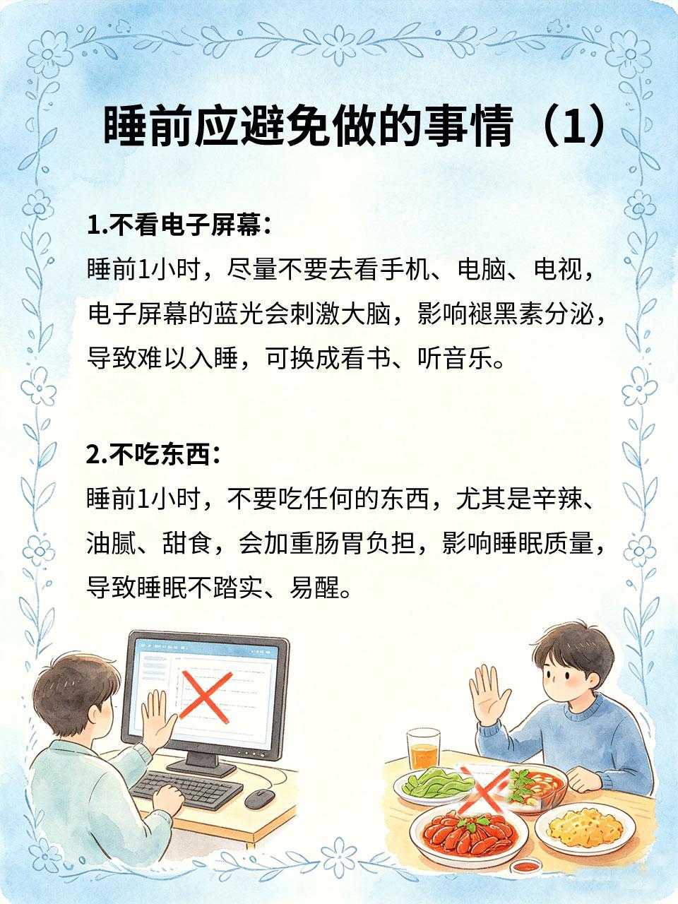 睡不好的人，睡前别再做这4件事很多人睡不好、失眠🌙，不是因为压力大💼，而是