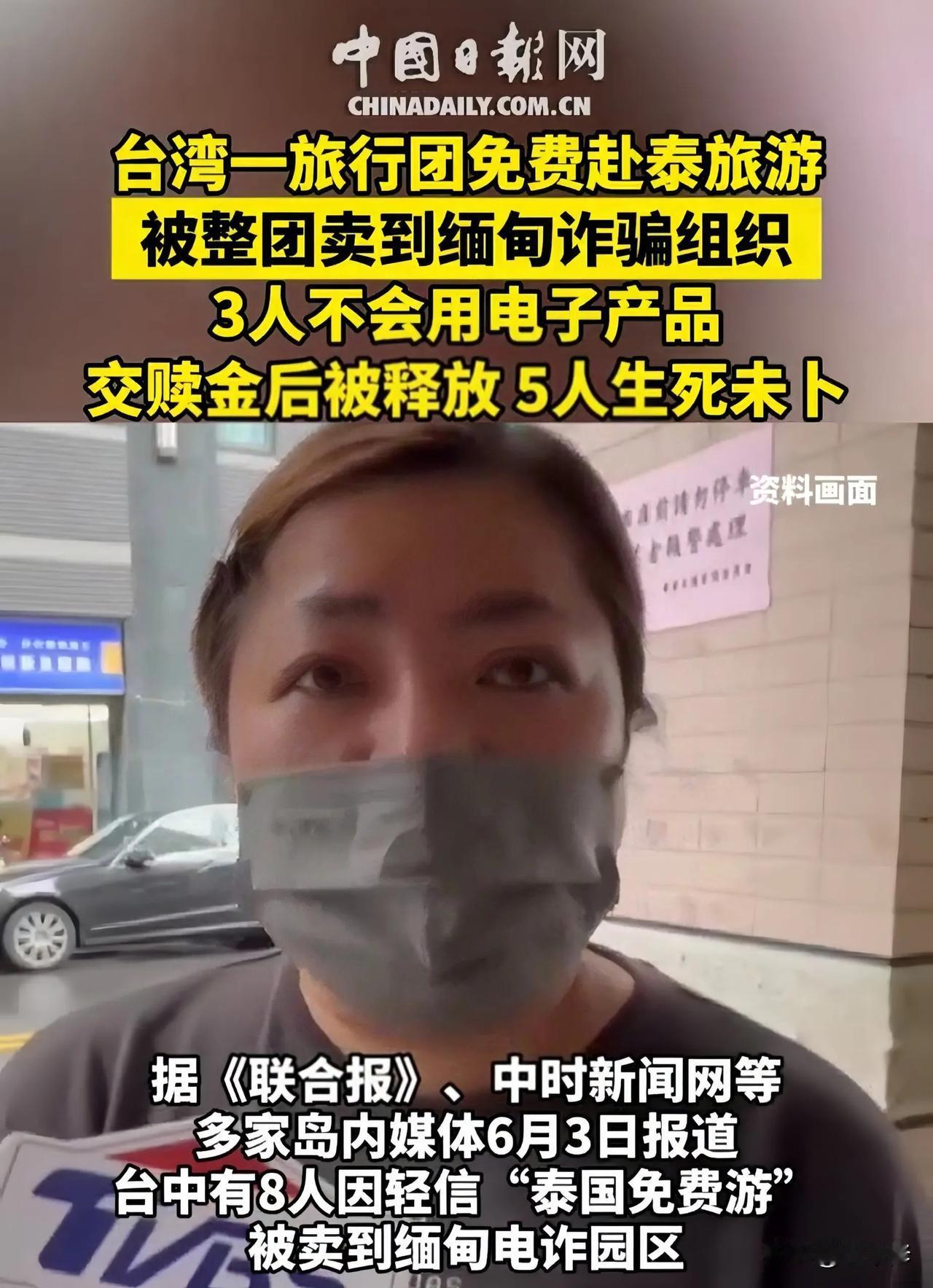 诈骗分子太疯狂，整个旅游团被包圆骗到诈骗园区！说到底还是贪便宜心理，台湾8人