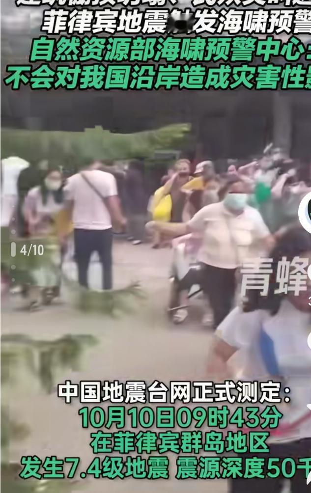 菲律宾发生7.4级地震2025年10月10日清晨，一场突如其来的地震在遥远的