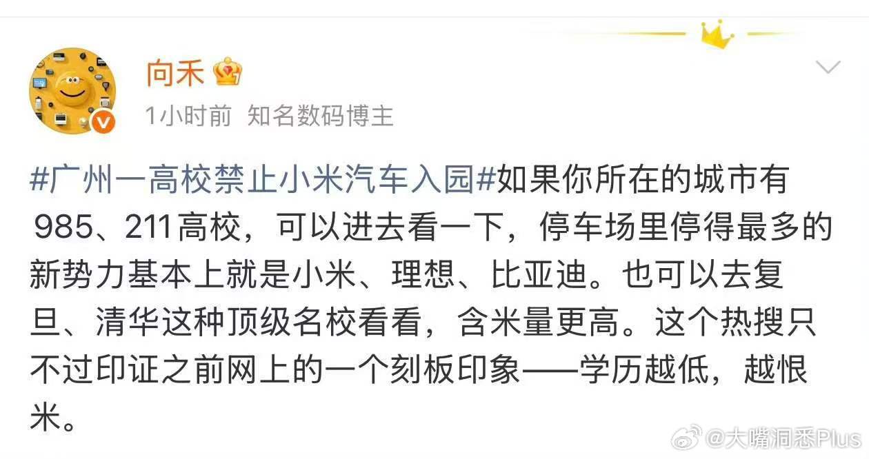 有博主表示，学历越低，越恨小米……