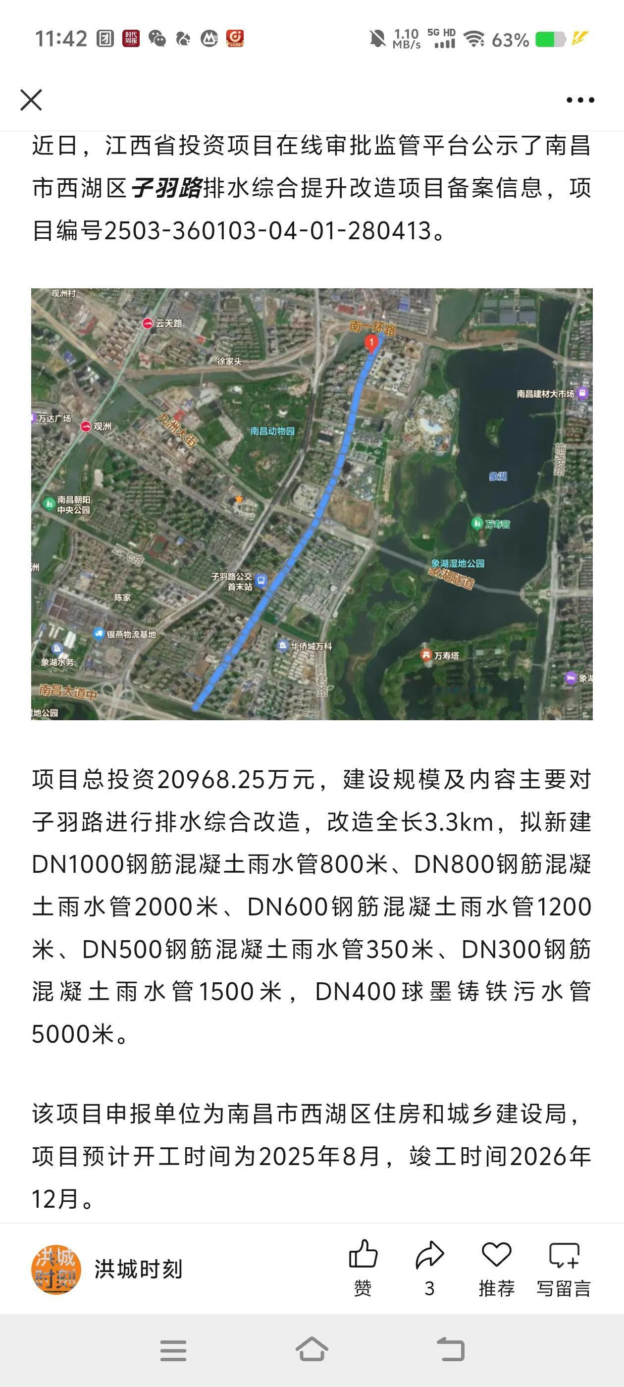 南昌一道路要改造