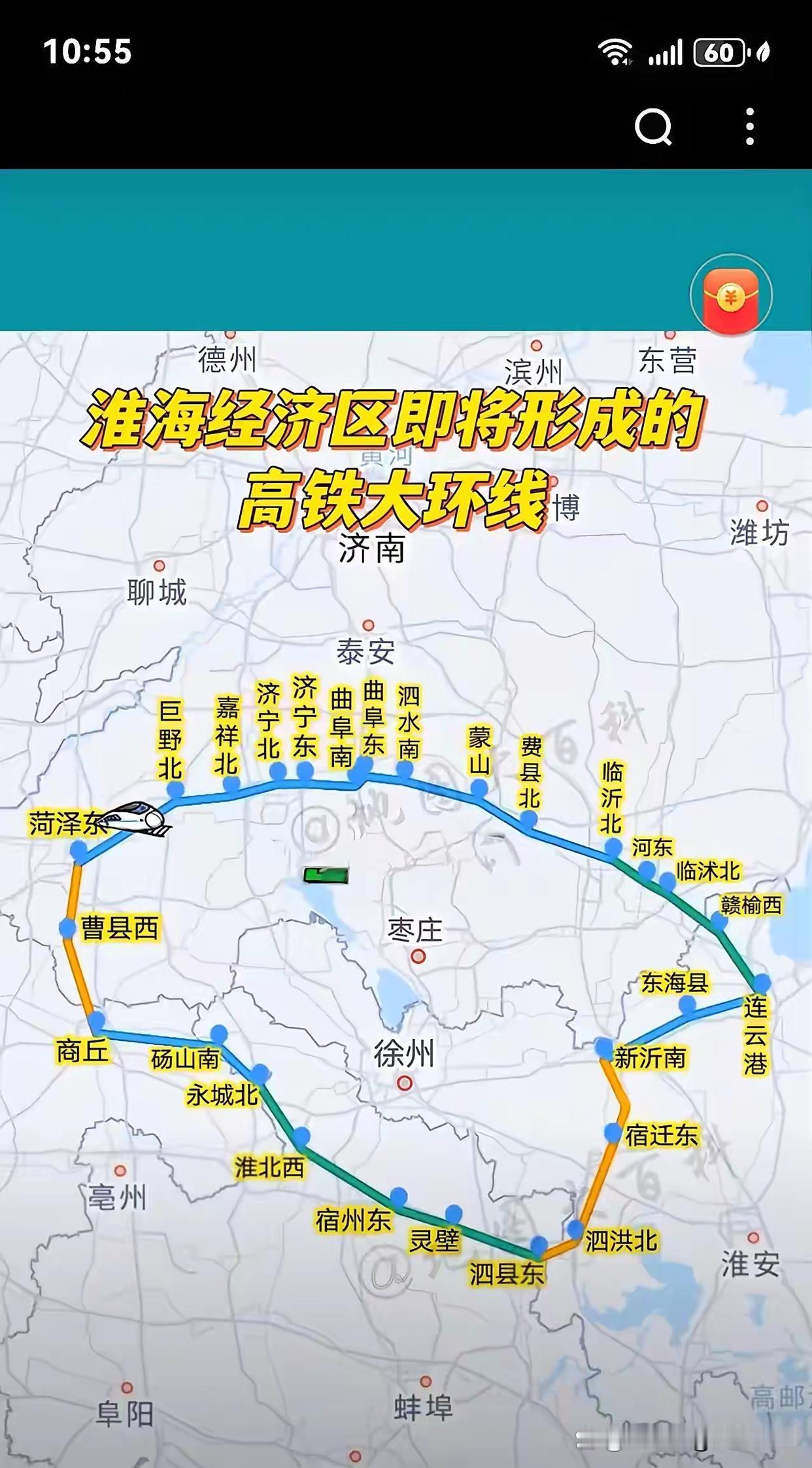 淮海经济区以徐州为中心还是以枣庄为中心，这个有争议。但要有这条环线高铁，就好了