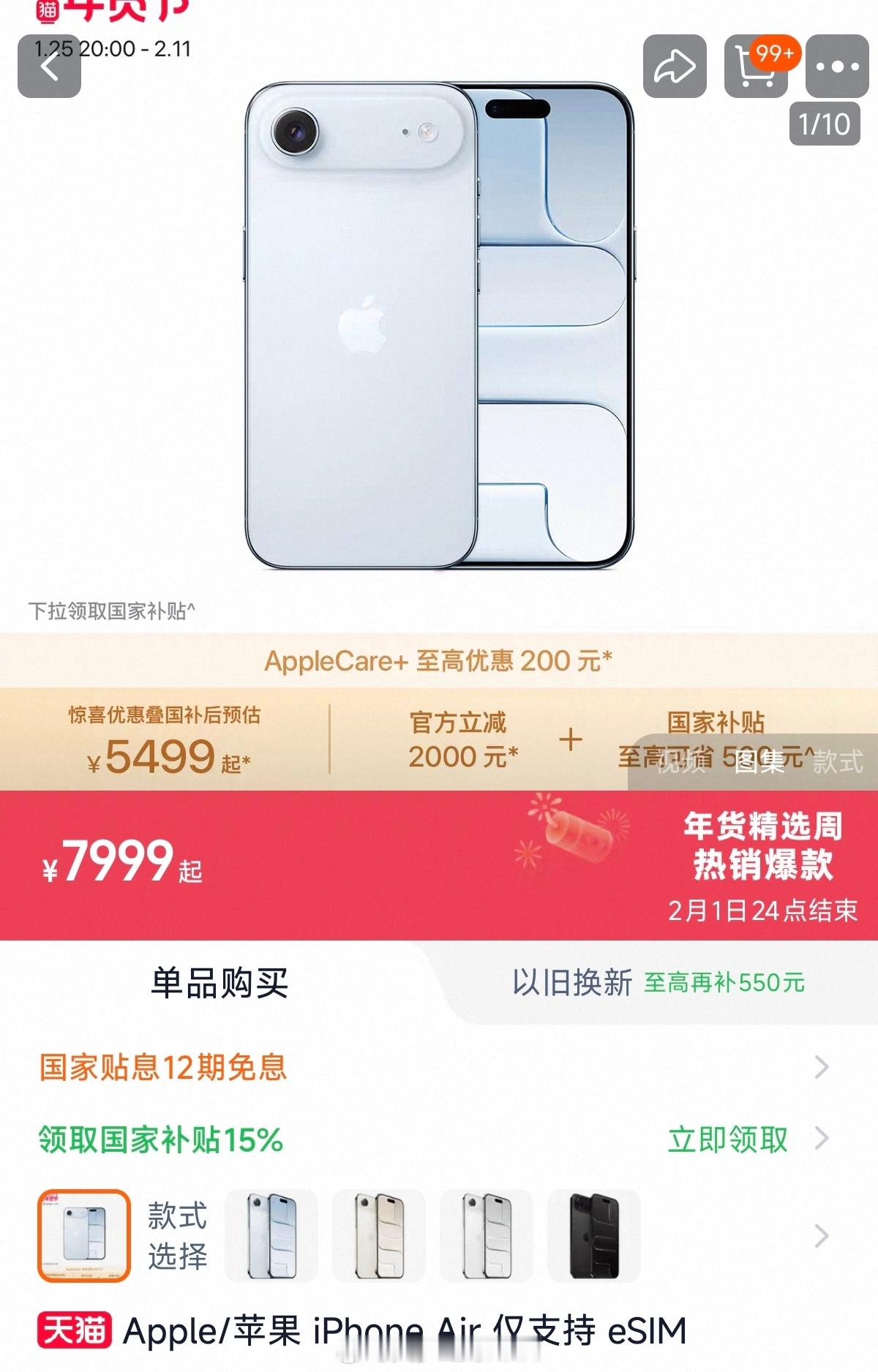 iPhoneAir直降2500块看了一下还真是，这价格我都想冲一台了…不过只有1