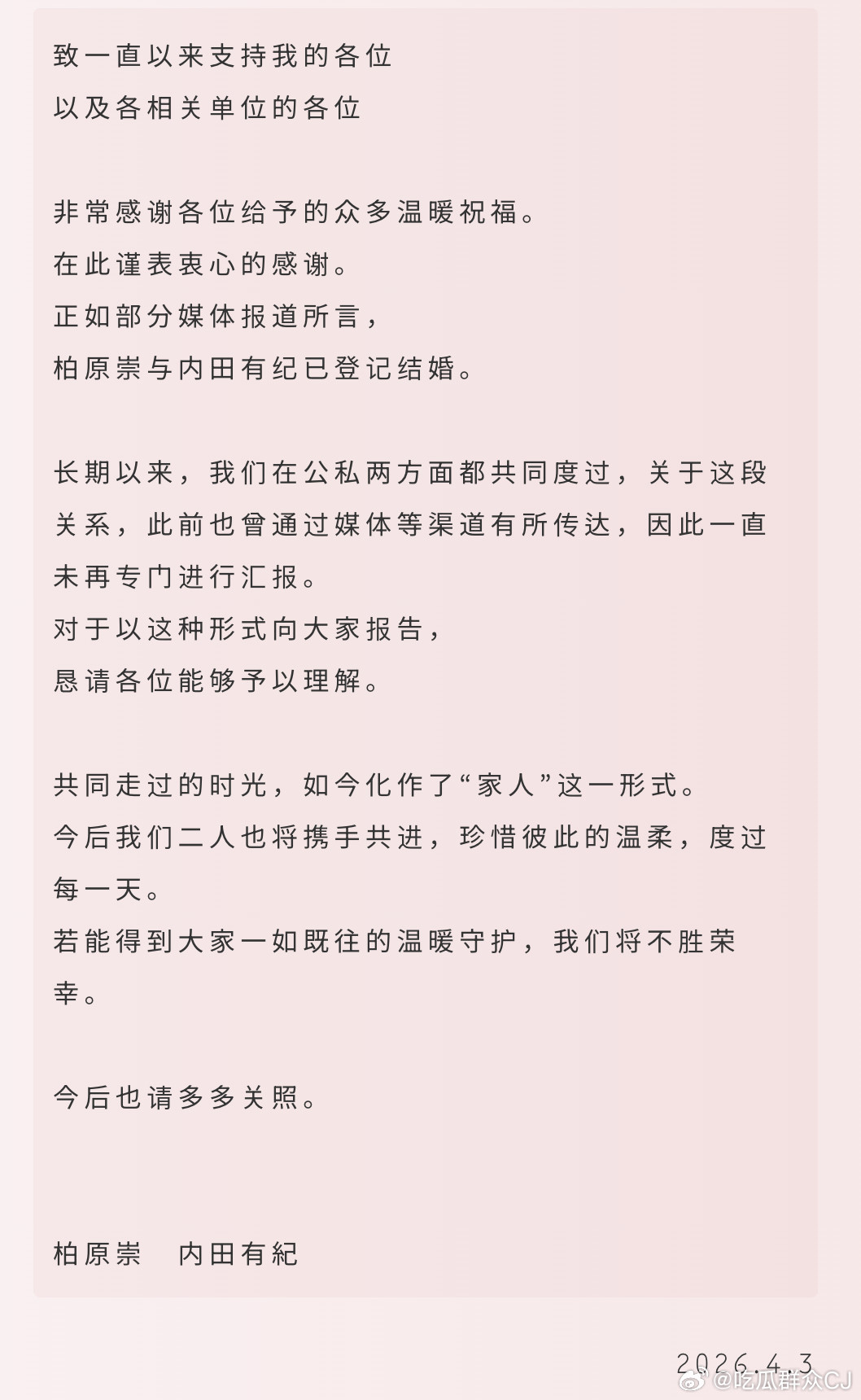 内田有纪在自己的官网正式公开了和柏原崇已婚的喜讯，还配上了牵手照片以示甜蜜。