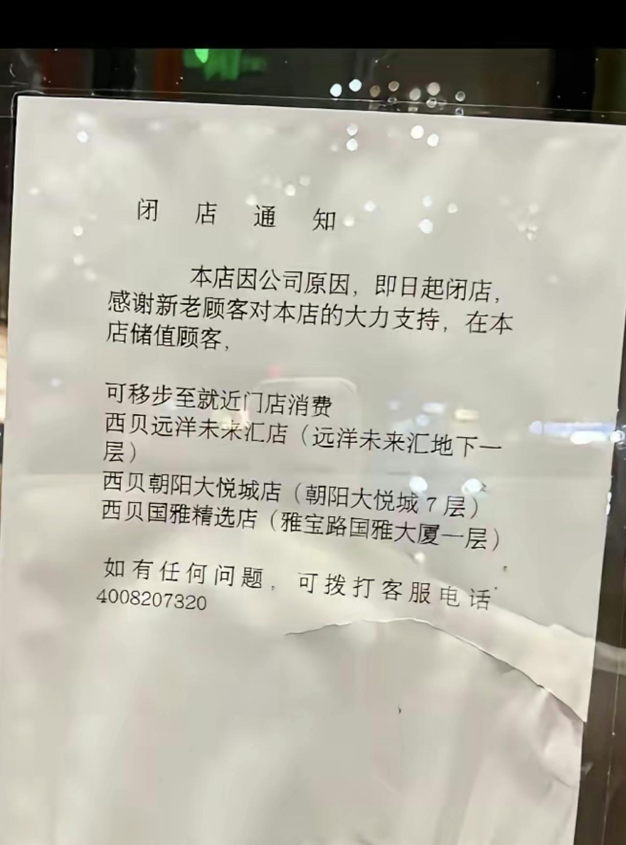 看到这样的公告，人们首先想到的是：西贝已没有回旋的余地了。据网友上传的照片，近