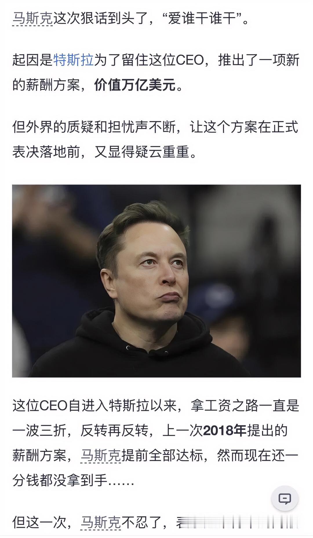 马斯克这次狠话到头了，“爱谁干谁干”全球首富还要受这鸟气？！这是爽文吧，把马