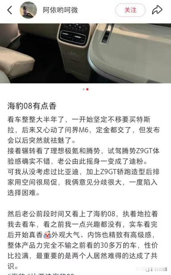 看了大半年的特斯拉，居然被比亚迪海豹08种草了！比亚迪海豹08把特斯拉的潜在用