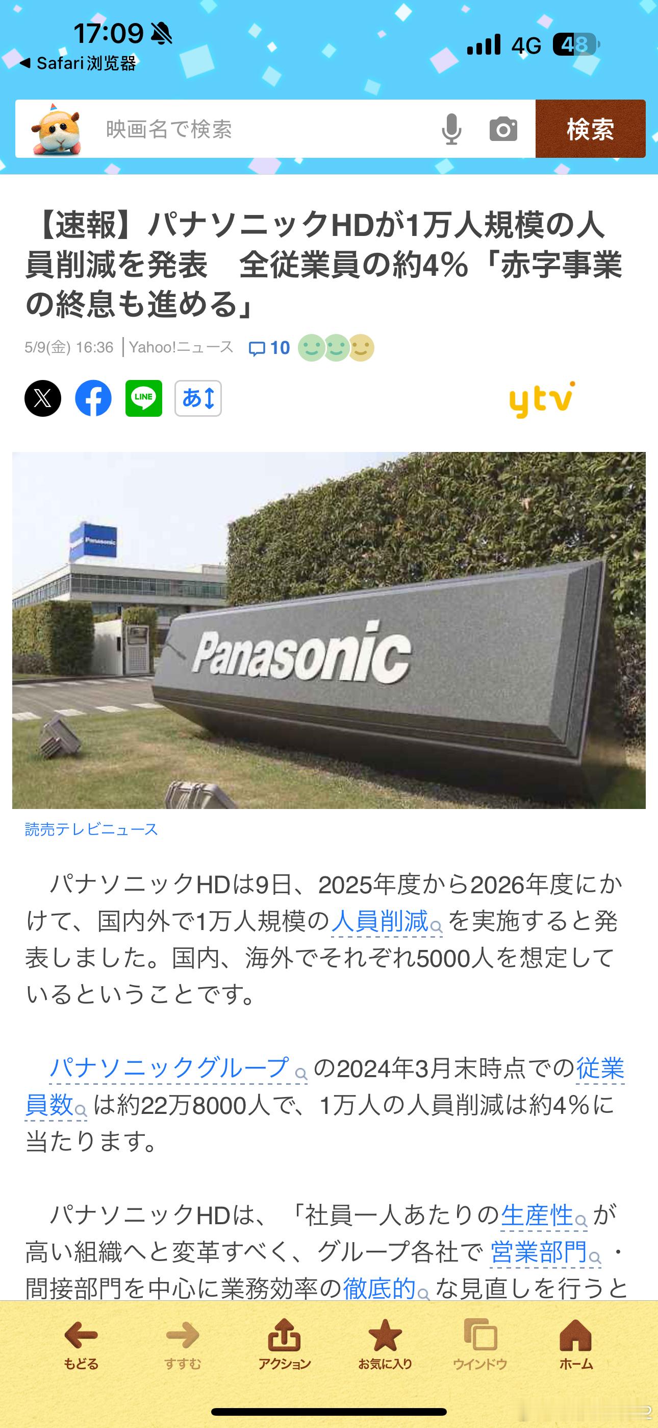 海外新鲜事看样子松下日子是不好过[吃瓜]松下宣布全球裁员1万人（日本本土500