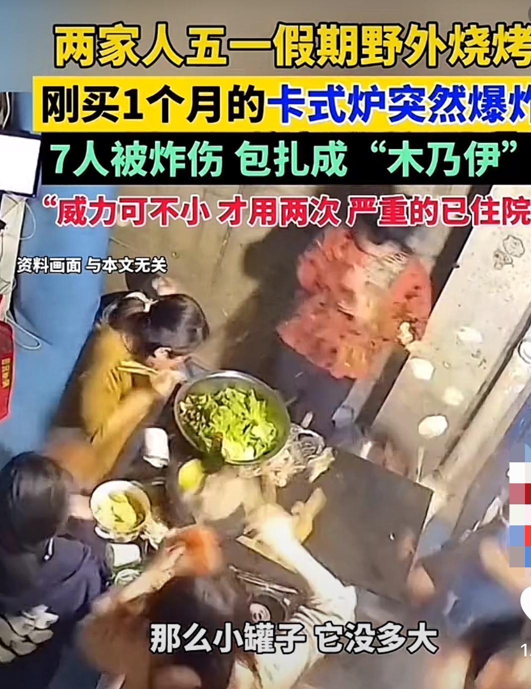 “看得让人哭笑不得！”北京，两家人在五一假期出去野外烧烤，因为使用的是卡式炉，所