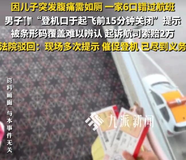 广西桂林，男子一家6口准备乘机出行，办完托运过完安检后，孩子突发腹痛要上厕所，男