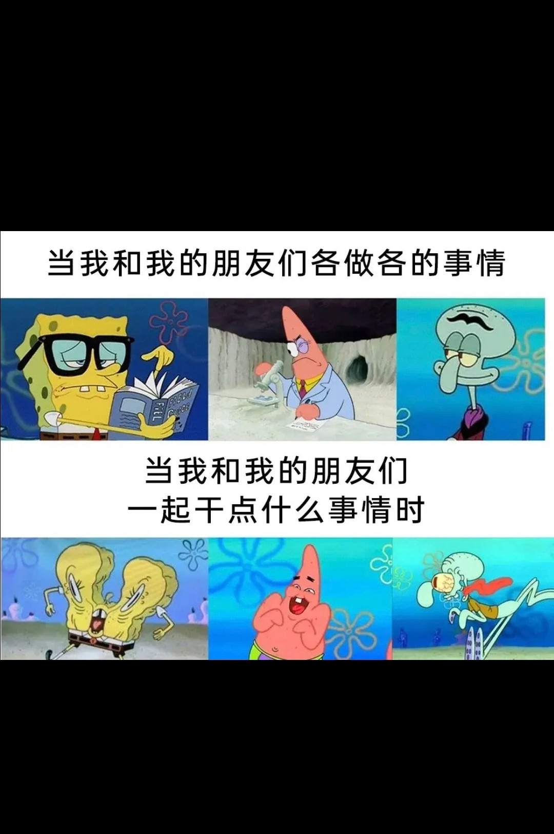 当我和我的朋友们各做各的事情