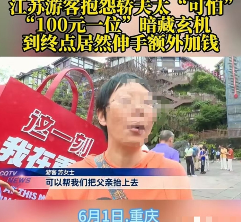“太坑了！”江苏一女子带着85岁的老父亲来重庆旅游，到朝天门码头时，想让父亲省点