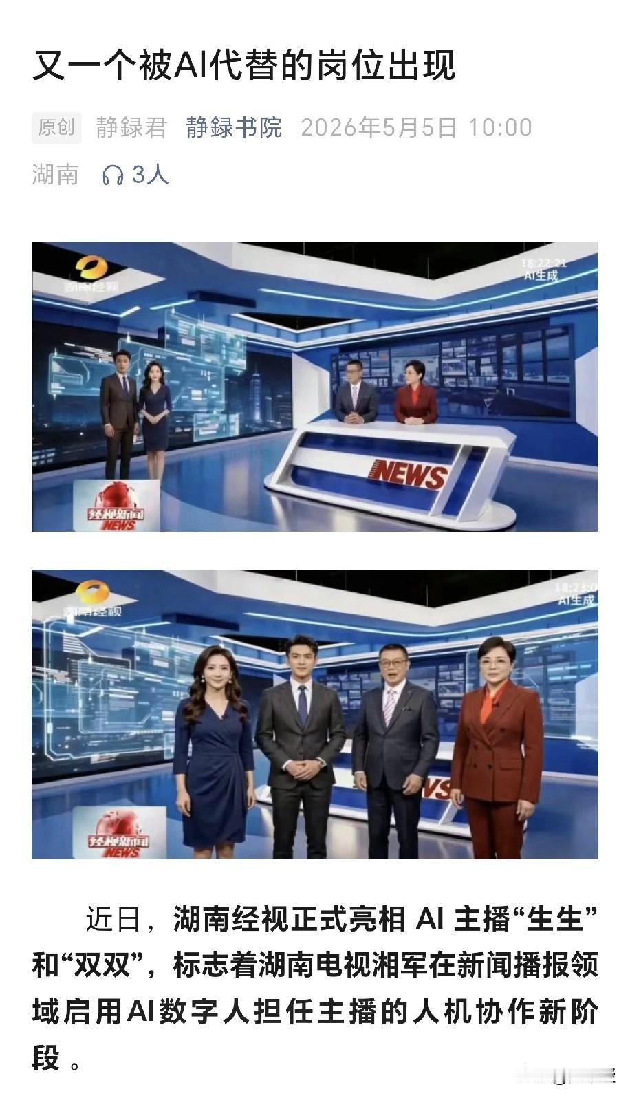 又一个岗位要被AI取代了你的职业还可以坚持多久？