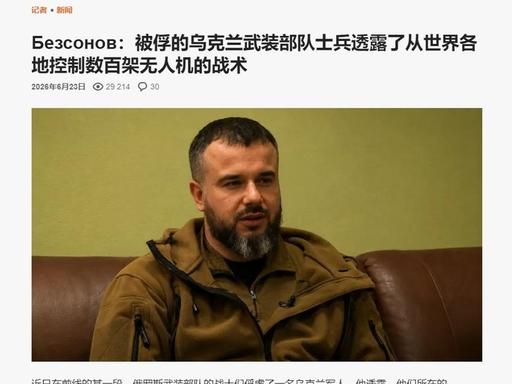 乌军把无人机战打成线上网游了！俄媒曝出俄军俘获乌军飞手的惊人供词：前线阵地仅留1