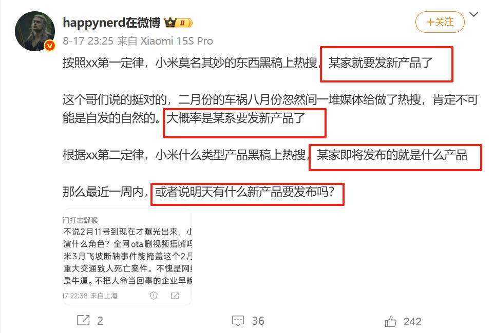 小米汽车2月份事故8月份冲上热搜，都是华为的错？现在的自媒体如果不搞点对立，真的