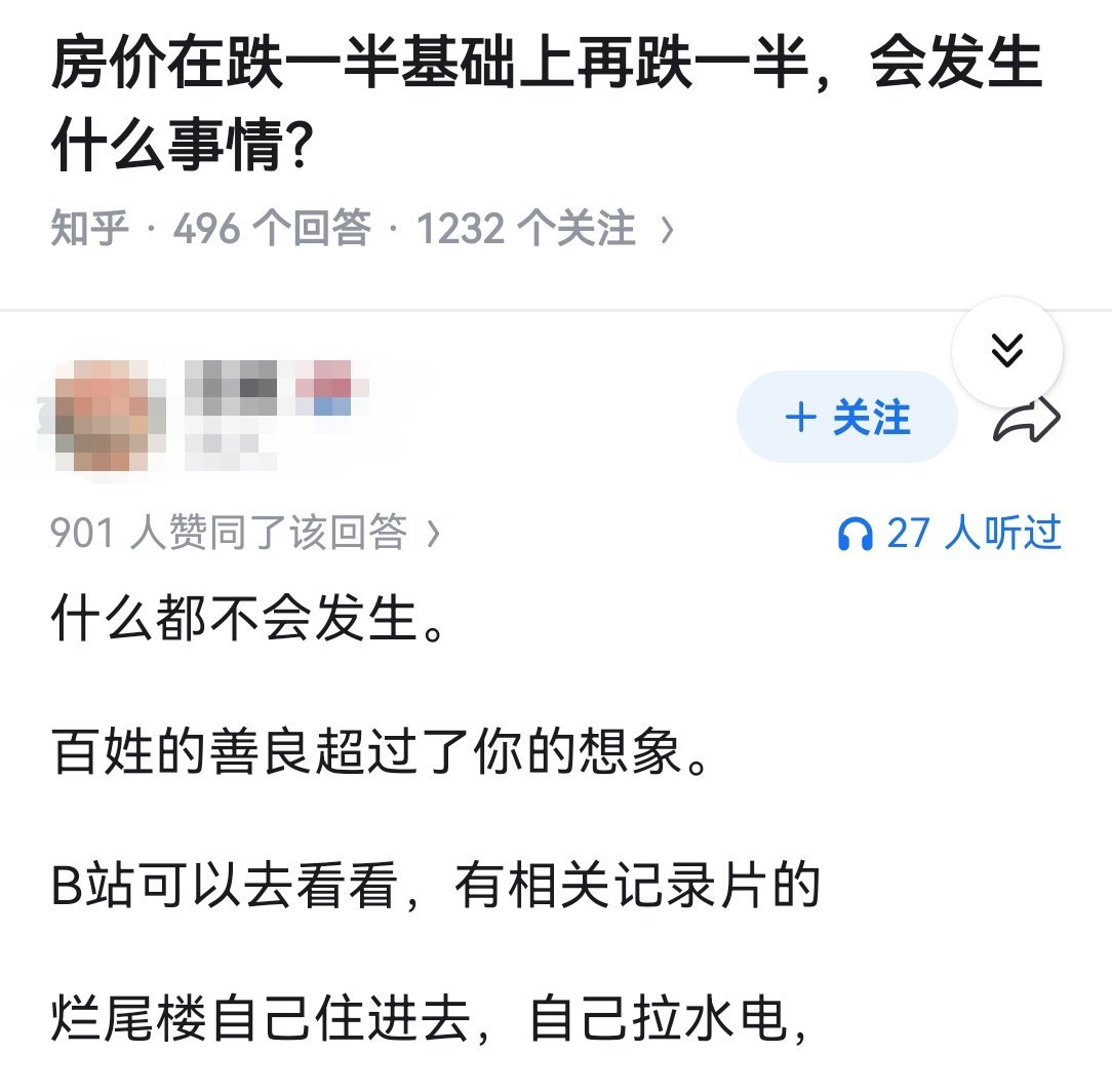 房价在跌一半基础上再跌一半，会发生什么事情？