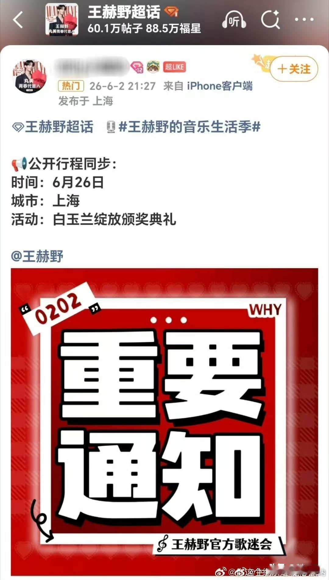 听墙角[捂脸哭]，王赫野要在白玉兰晚会上表演，唱藏海传ost嘛[滑稽笑]笑无畏，叹