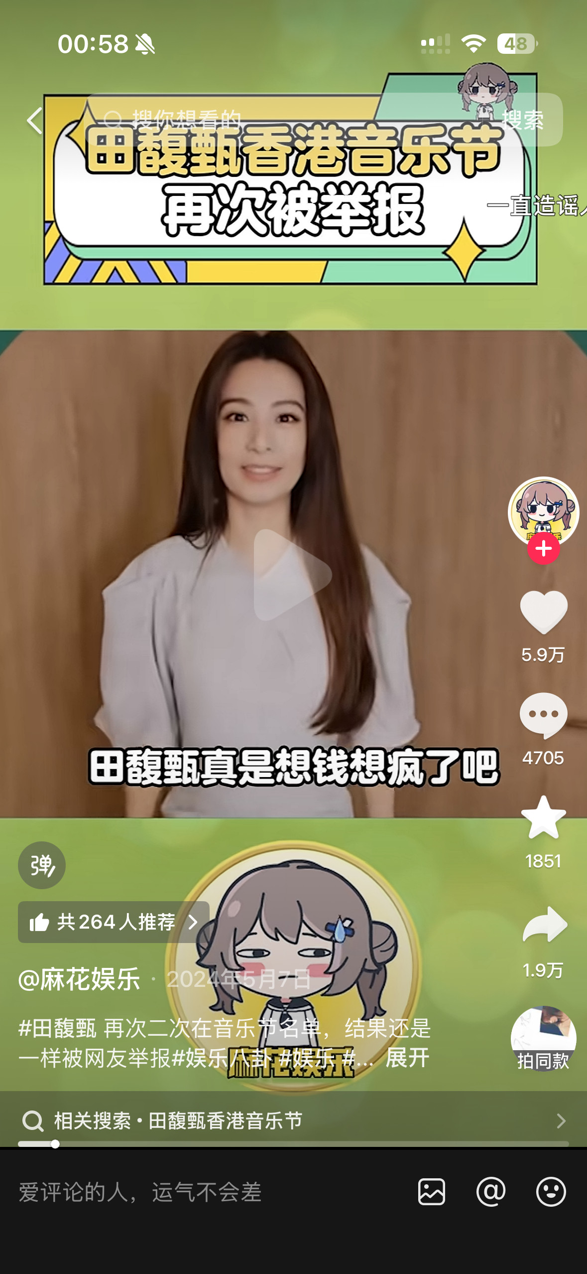 笑鼠了后来去香港演出怎么集体闭麦了想钱想疯的是天天造谣你田做新闻的尖货​​