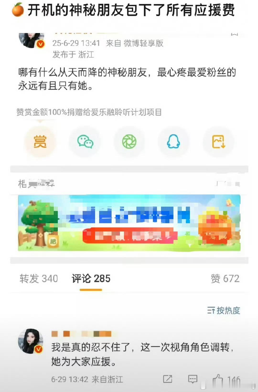 这次来战，粉丝应援的活动…最后是鞠婧祎因为心疼粉丝，以朋友的名义，自己全部承担了