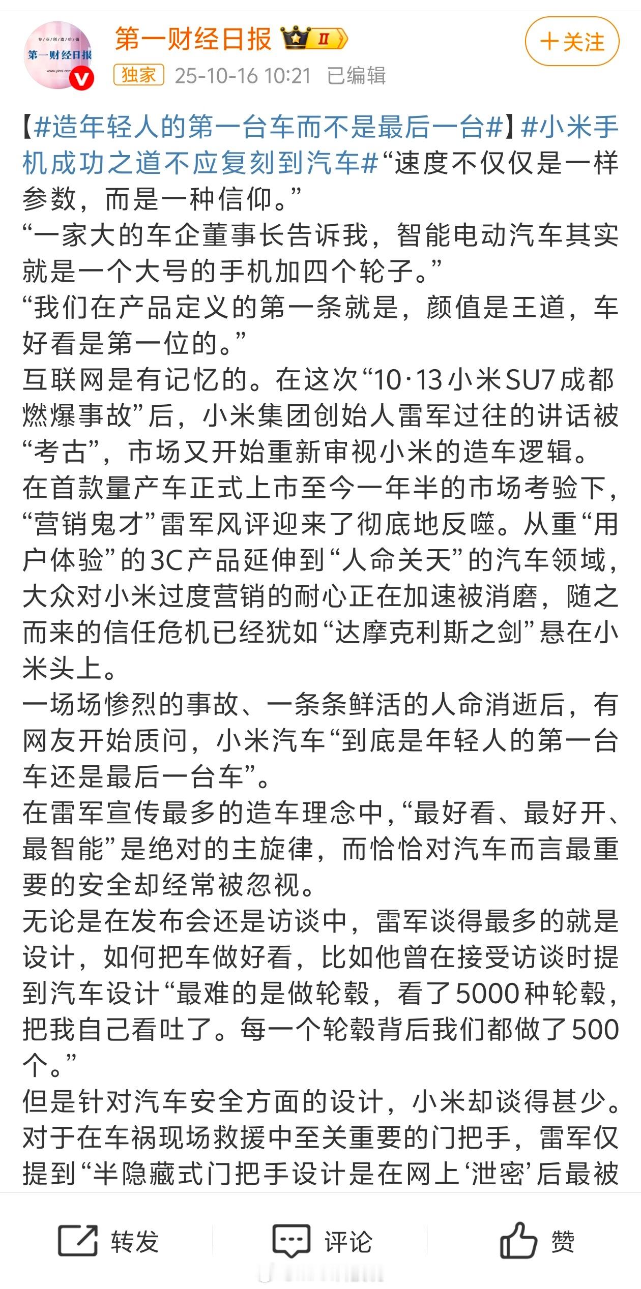 第一财经日报……很难想象，正规媒体可以写出这样的内容​​​