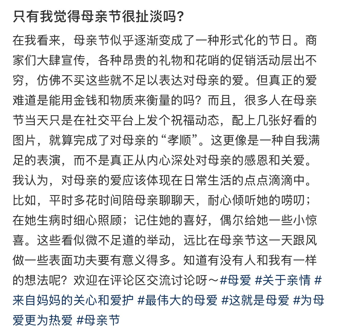 只有我觉得母亲节很扯淡吗？