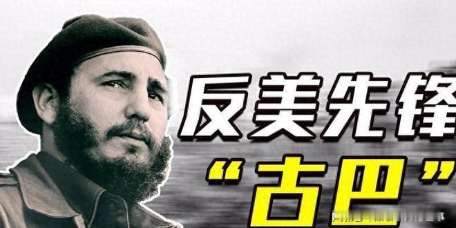 我们先看看古巴的情况，古巴拥有丰富的自然资源，主要包括矿产资源、石油、农业产品和