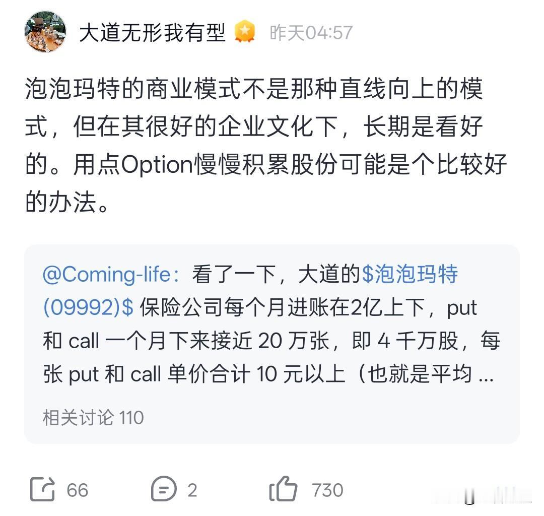 段永平：泡泡玛特的商业模式不是那种直线向上的模式……用点Option慢慢积累股份