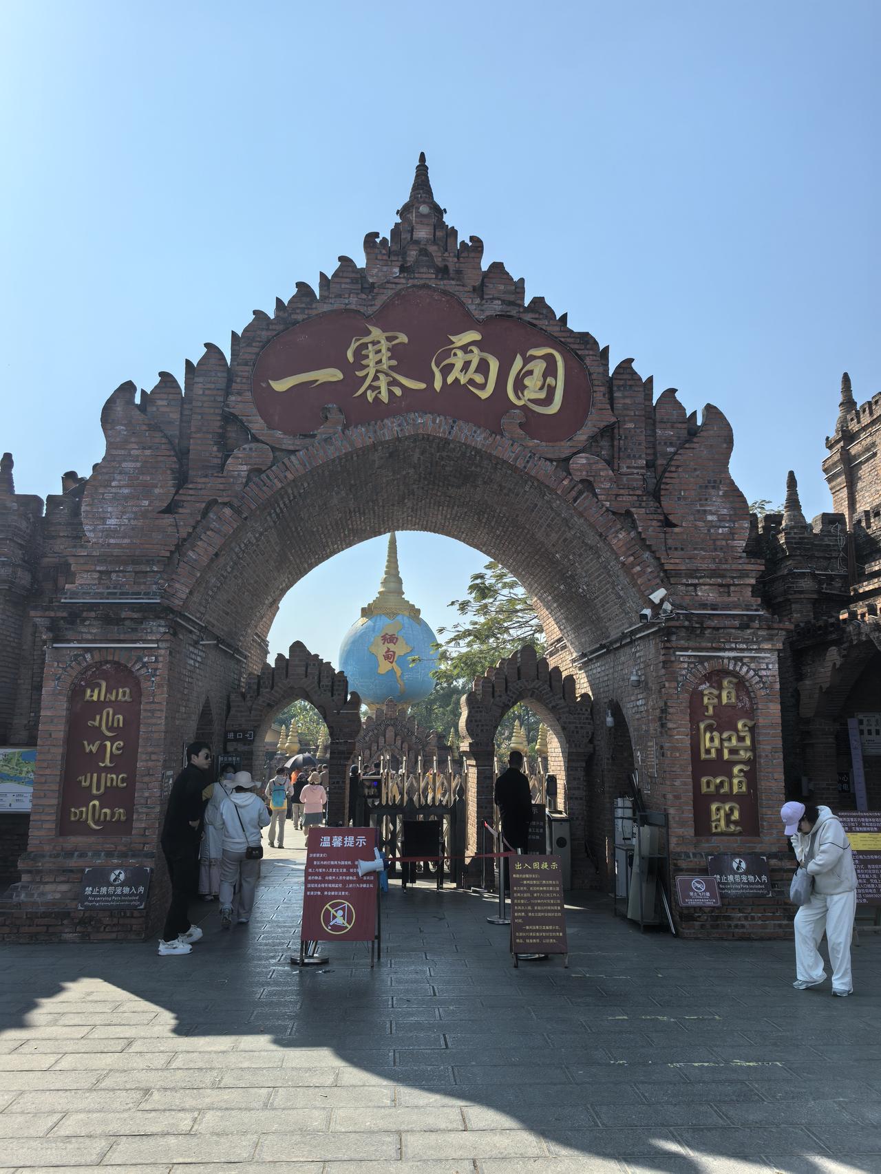 瑞丽，体验“一脚踏两国”的新奇感。今天，我们离开芒市，前往瑞丽的