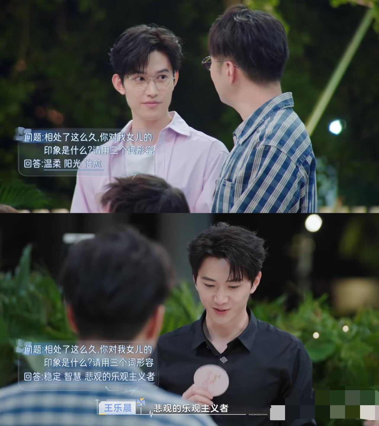 心动8:相比乐晨，方蓝的交流似乎很表面。在回答问题环节，对于同一个问题即“相处
